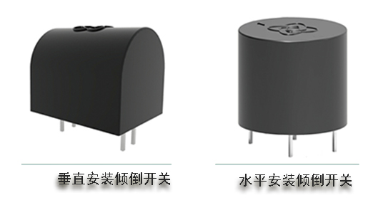 高靈敏度傾倒開關介紹