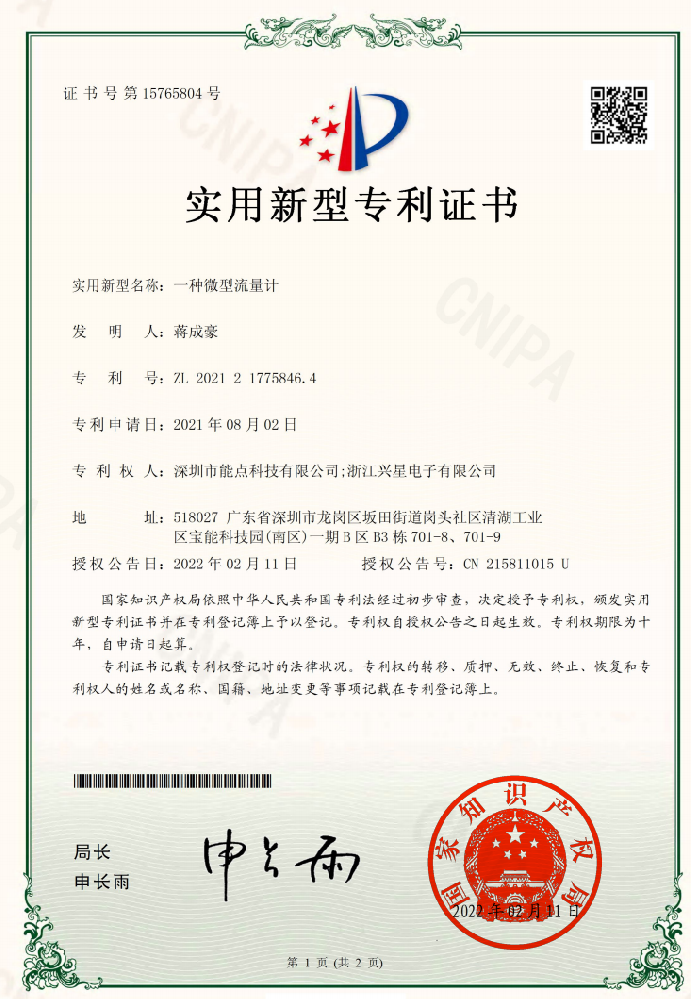 流量計