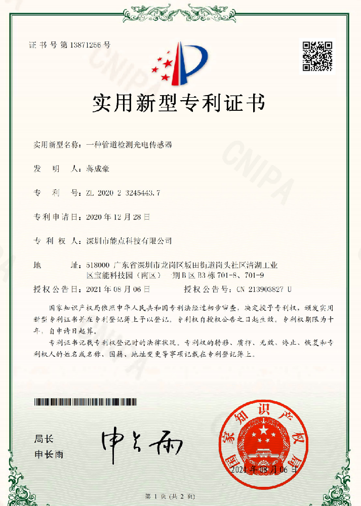 管道光電液位檢測傳感器