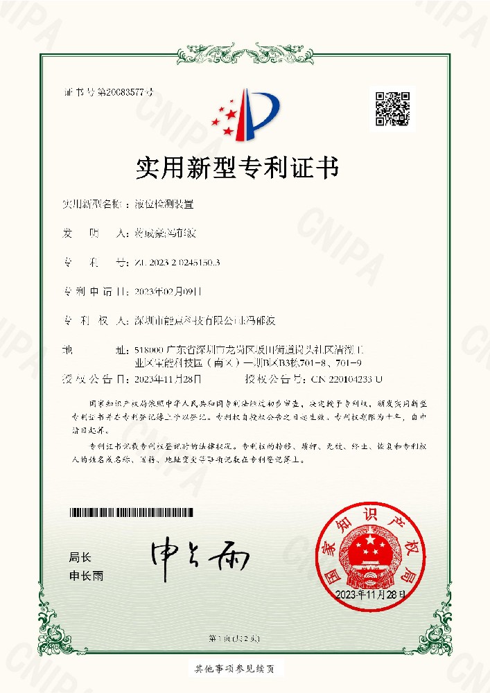 液位檢測裝置