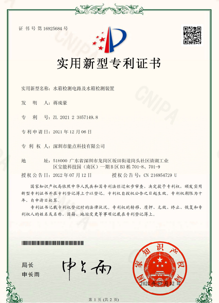 水箱檢測裝置